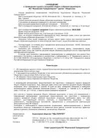 Сообщение о собрании акционеров 2025